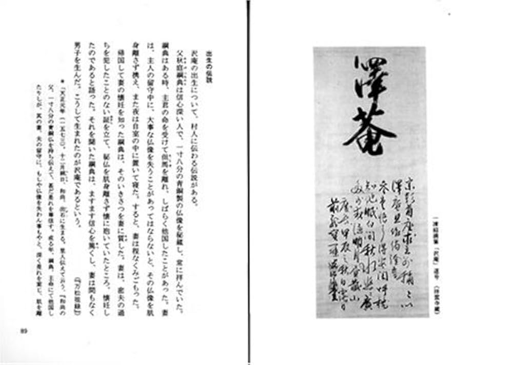 沢庵禅師逸話選 | 禅文化研究所 |本 | 通販 | Amazon