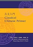 Classical Chinese Primer (Reader)