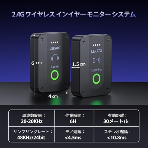 LEKATO イヤモニ ワイヤレス システム 低遅延 モノラル切替 ワンキーミュート 充電式 自動ペアリング 送信機と受信機 ライブパフォーマンス用 バンドリハーサル用 (受信機と送信機)