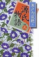 Tale of Genji volume nine (2002) ISBN: 4062614596 [Japanese Import] 4062614596 Book Cover