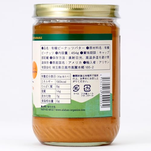 アリサン ピーナッツバタースムース 454g