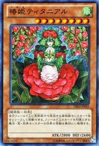 Amazon.co.jp: 遊戯王カード【椿姫ティタニアル】【スーパー】 DE03