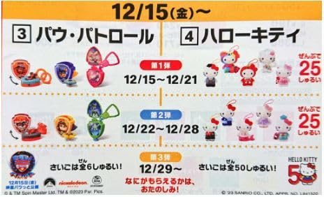 Amazon.co.jp: マクドナルド ハッピーセット パウ パトロール 第3弾