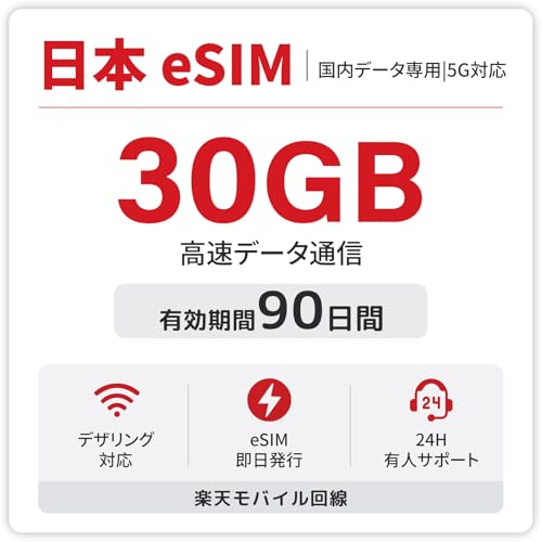 �y�y�V��� ���{ eSIM�z90���� 10GB?100GB �I���b�_��s�v�E���z�Ȃ��bQR�������s�b�f�[�^�ʐM��p�bSIM�t���[�[���Ή��b�������p�����b�������t (90�� 30GB)