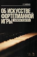 Ob iskusstve fortepiannoy igry. Zapiski pedagoga. Uchebnoe posobie 5811418957 Book Cover