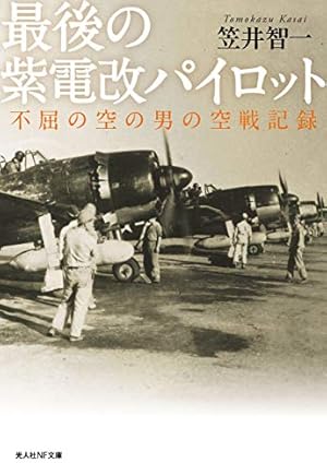紫電改343 1〜9巻 Amazon.co.jp: 紫電改343（9） (イブニングコミックス) eBook : 須