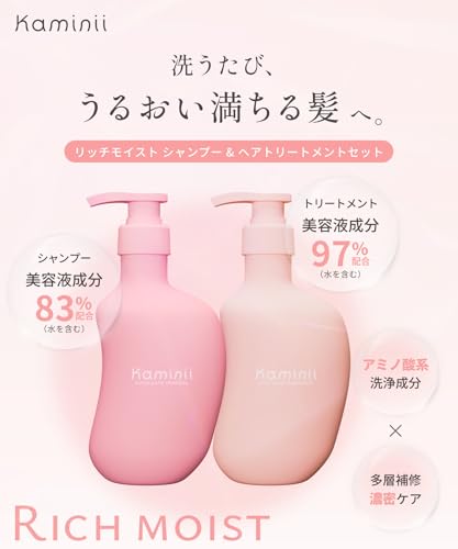 Kaminii リッチモイスト シャンプー トリートメント セット 420ml
