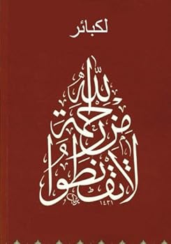 The Great Sins