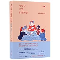 What My Mother and I Don't Talk About (Chinese Edition) 7511566138 Book Cover