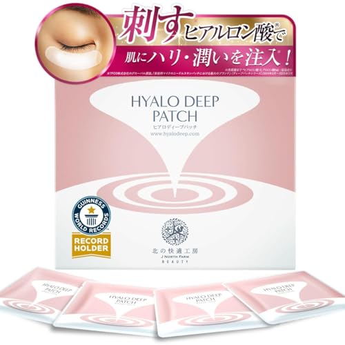 【売上世界一】目元/目の下 ヒアルロン酸 パッチ 北の快適工房 ヒアロディープパッチ 刺す 美容液 目元パック マイクロニードルパッチ : ビューティー 1