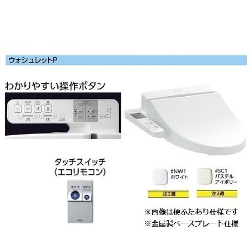 Amazon.co.jp: [TCF589AUP]TOTO ウォシュレットP リモコン便器