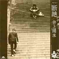 入手困難 井上陽水CD＋DVD 井上陽水 EVERY NIGHT HQCD - メルカリ