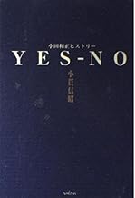 YES-NO: 小田和正ヒストリー