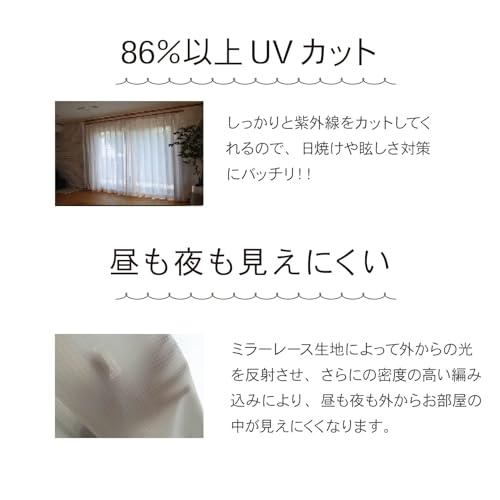 TSUMUGI 【日本製】 ミラーレースカーテン 防炎 セミオーダー（受注生産） 昼も夜も見えにくい UVカット 遮熱 遮像 省エネ 【1枚入】 幅150cm×丈253cm [4]