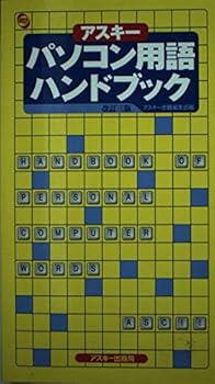 Tankobon Hardcover ???????????????? (Ascii dictionary series) Book