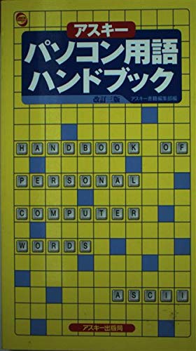 ???????????????? (Ascii dictionary series) 4756120172 Book Cover