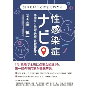 感染症から身を守る本 : 見えない敵の正体と脅威、これだけは知りなさい 感染症から身を守る本 : 見えない敵の正体と脅威、これだけは