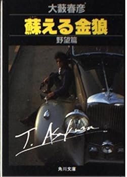 Paperback Bunko Su Elkin wolf ambition Hen (Kadokawa Bunko green 362-2) (1974) ISBN: 4041362024 [Japanese Import] Book