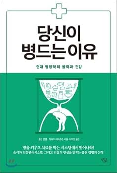 Paperback Why are you sick? (Korean Edition) [Korean] Book