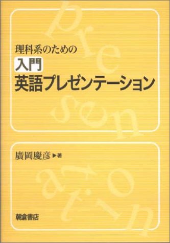 無料電子書籍 アプリ 理科系のための入門英語プレゼンテーション バイ