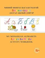 My Mongolian Alphabets Learn to Write Activity Workbook: ????? ?????? ?????? ?????? ????? ????? ?????? ????? ?????? B0DD7QTWQK Book Cover