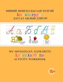 Paperback My Mongolian Alphabets Learn to Write Activity Workbook: ????? ?????? ?????? ?????? ????? ????? ?????? ????? ?????? Book