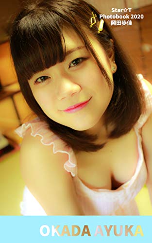 Star T Photobook 岡田歩佳 豊田星プロ 写真 Kindleストア Amazon