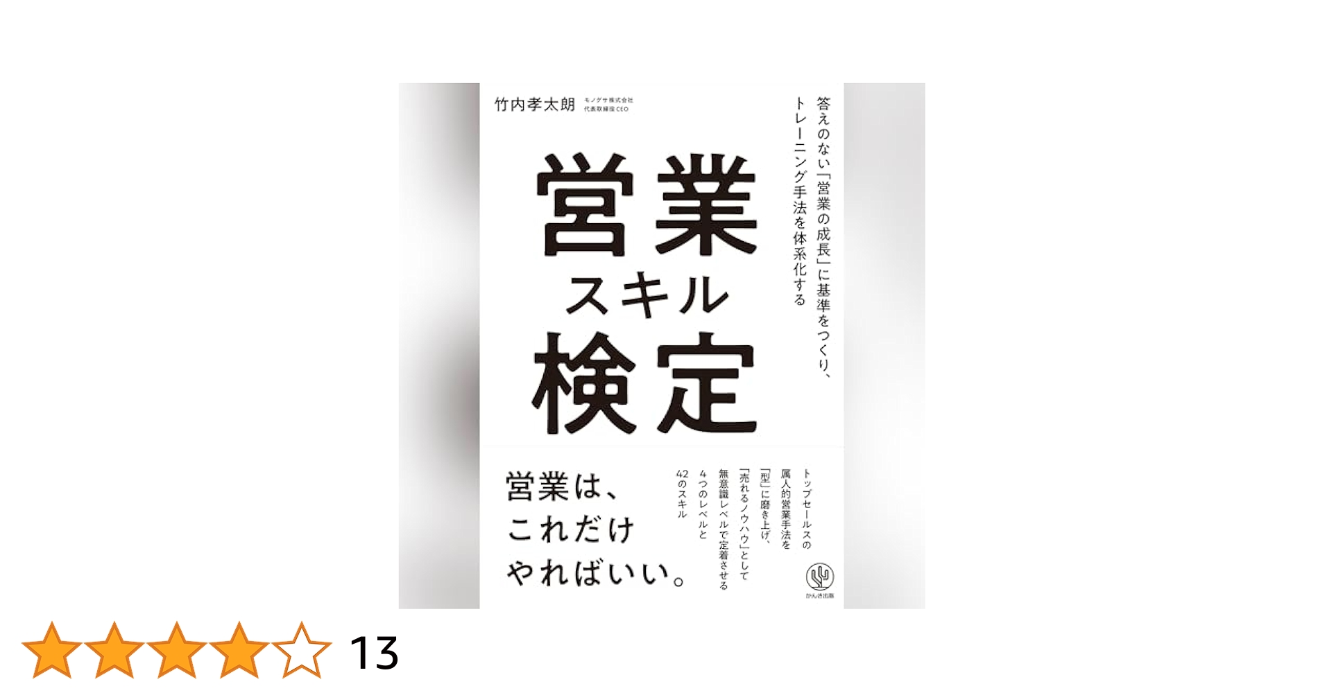 営業スキル検定 営業スキル検定 - かんき出版