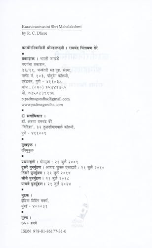 Image of Karaviranivasini Shri Mahalakshmi