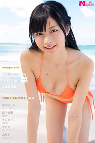 白河優菜 ぷるめりあ Masterpiece#051 (ver.A)