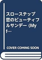ビューティフル・サンデイ DVD ビューティフル・サンデイ」[DVD] - THIRDSTAGE ONLINE SHOP