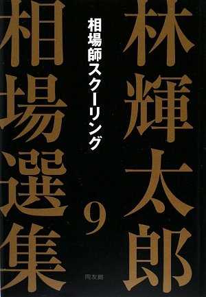 Amazon.co.jp: 林 輝太郎: 本、バイオグラフィー、最新アップデート