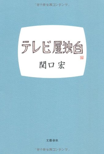 「報道30時間テレビ(1995年度)」を見て④ 昔のテレビ番組や日商簿記1級などの雑記