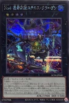 遊戯王　王国 Amazon.co.jp: 遊戯王カード AC04-JP040 No.4 猛毒刺胞ステルス