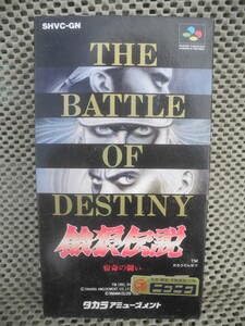 THE BATTLE OF DESTINY スーパーファミコン THE BATTLE OF DESTINY (スーパーファミコン) 餓狼伝説 - メルカリ