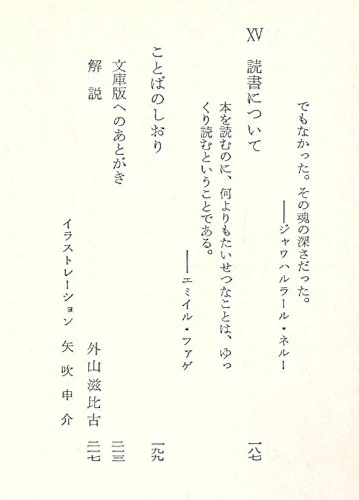 ことばへの旅〈1〉 (1977年) (角川文庫) |本 | 通販 | Amazon