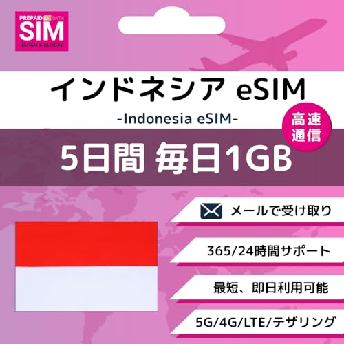 ChlVA Indonesia eSIM 1500MB 1ŏ\! vyChSIM e SIM DATA ʐM  ĝSIM wifi _sv cʊmF T|[g gp ǉw (5Days-Daily 1GB