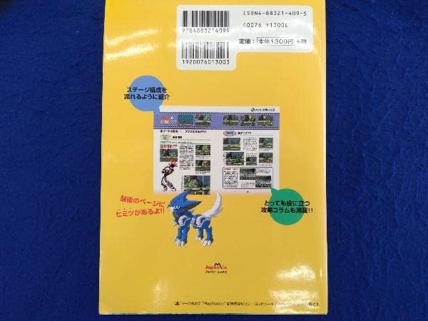 【中古】 パンツァーバンディット最終攻略読本/ジャパン・ミックス/どわあふ沢田 中古】 パンツァーバンディット最終攻略読本/ジャパン・ミックス