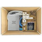 電気工事士 1種 技能試験セット (3回練習分) テキスト付き 応援パック付属 全10問分の器具・電線 練習材料 ぜんぶ絵で見て覚える 第1種電気工事士 技能試験 すい～っと合格 2025年版「技能入門講習」実演動画付き 準備万端シリーズ81 令和7年度版