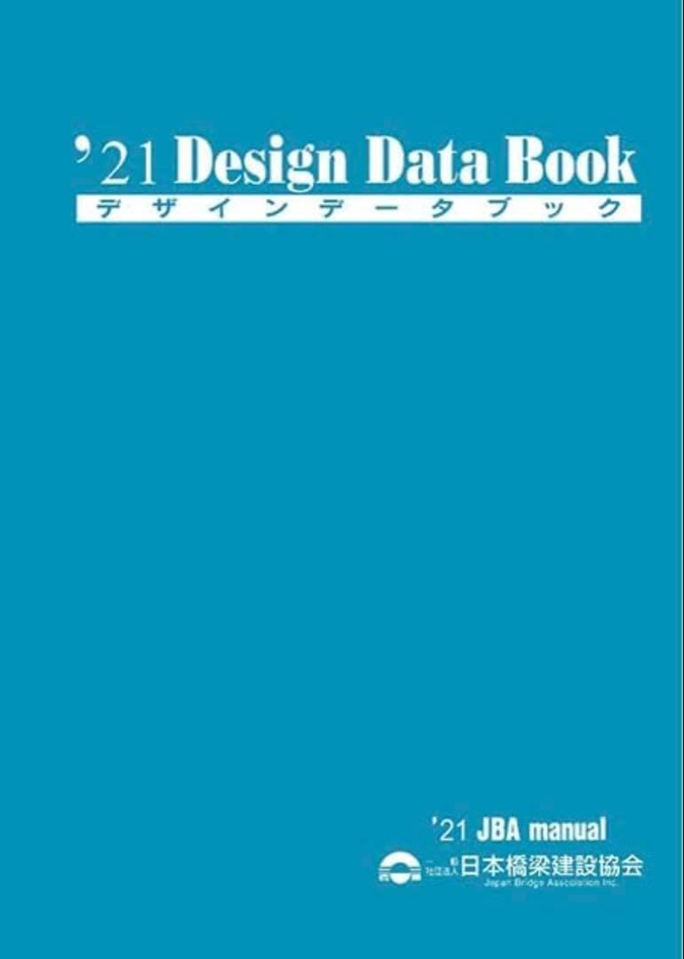 道路橋補修・補強事例集 2012年版/日本道路協会/日本道路協会  