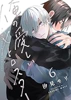 俺の愛しいメトロスター(6)