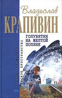 Hardcover Golubiatnia na zheltoi poliane [Russian] Book