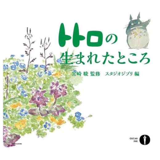 Dove è nato Totoro