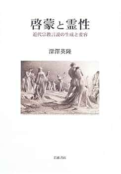 中世における理性と霊性 中世における理性と霊性(上智大学中世思想研究所中世研究叢書