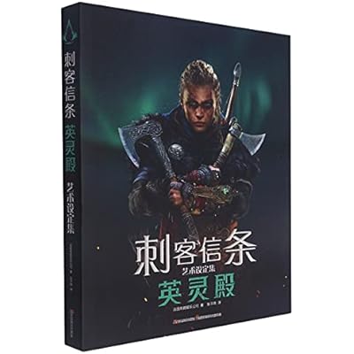 刺客信条 法国育碧娱乐公司著,张子祎 译 吉林美术出版社【正版可开发票】