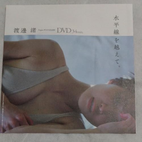 週刊プレイボーイ 渡邊渚 付録 DVDのサムネイル