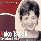 日本の流行歌スターたち(27) 築地容子/築地容子