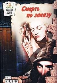 Hardcover Smert po zakazu [Russian] Book