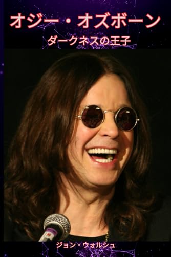 オジー・オズボーン - ダークネスの王子のサムネイル