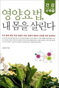 Paperback Everything wrong with my body, nutrition therapy (Korean edition) [Korean] Book